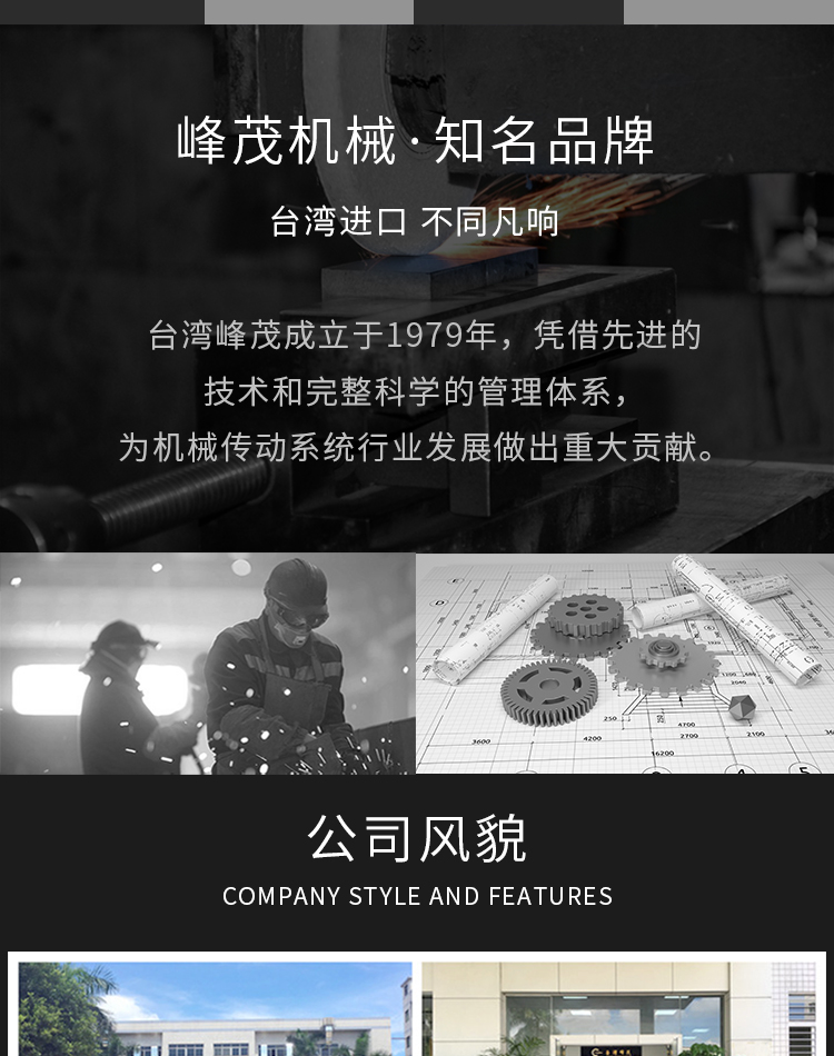 峰茂齒條,臺灣知名品牌 峰茂齒條,臺灣知名品牌